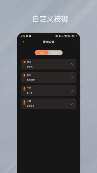 天籁音控(自定义蓝牙耳机)