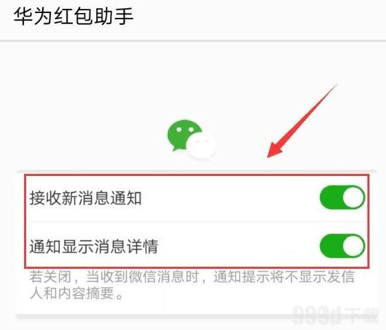 华为红包助手app