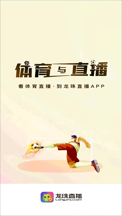龙珠直播faker