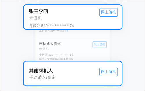 航班管家司机端