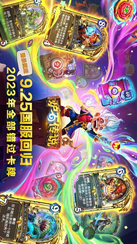 炉石传说游戏