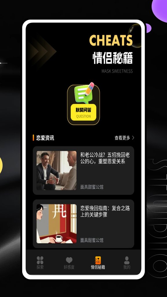 甜蜜女友1正式安卓版