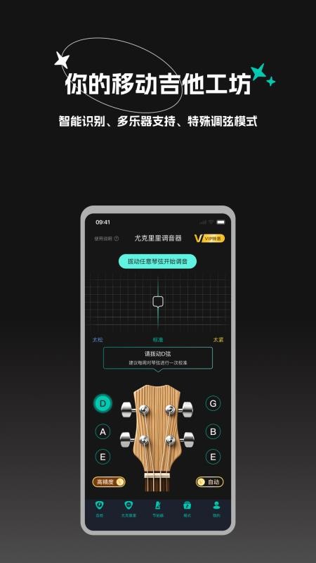 吉他调音器BearGuitar