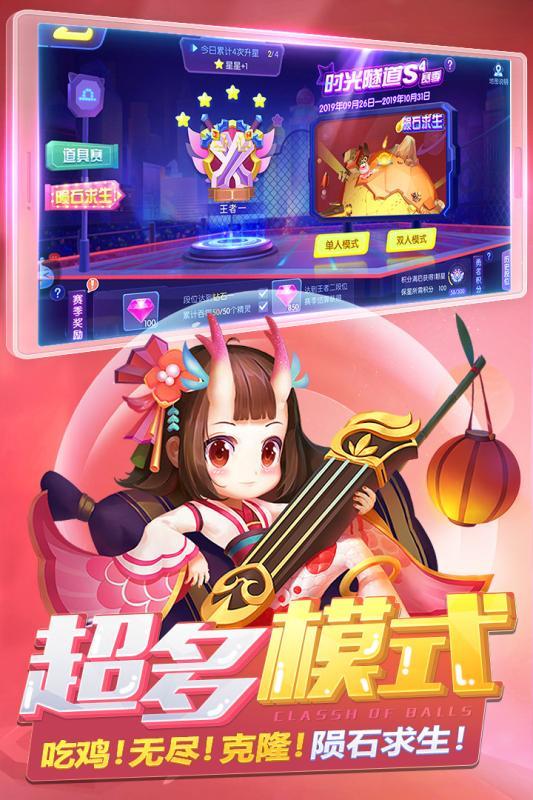 超能球球