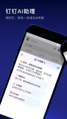 钉钉32位版本2026最新