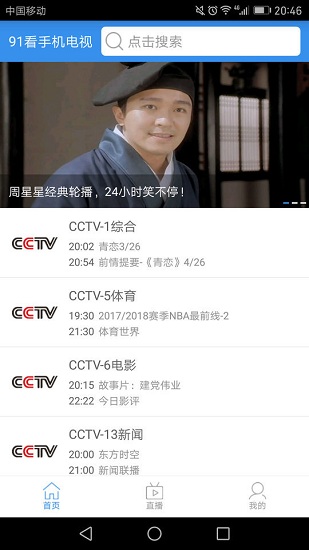 91看手机电视软件