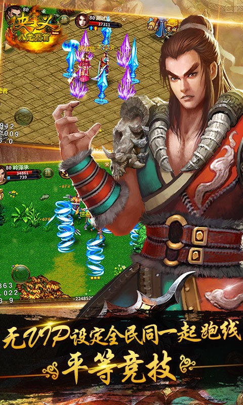 侠义
