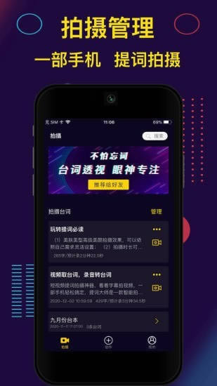 提词大师