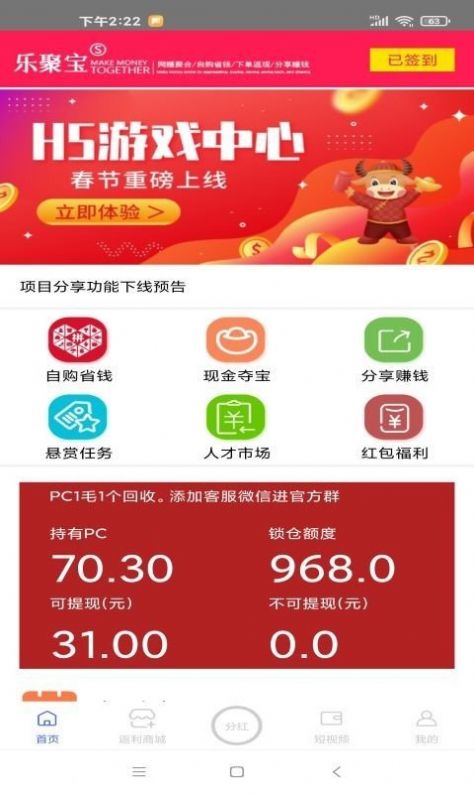 乐聚宝