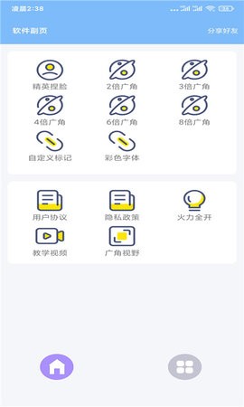 超广角大师