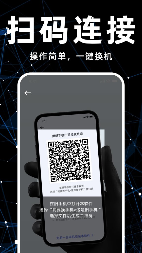 手机换机搬家