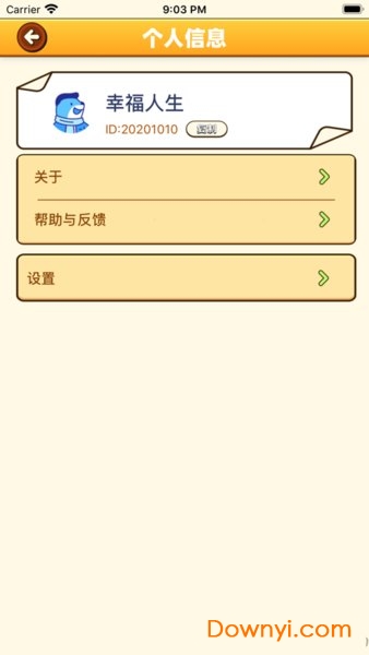 幸福人生