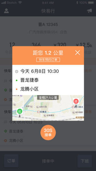 省运专车车主端