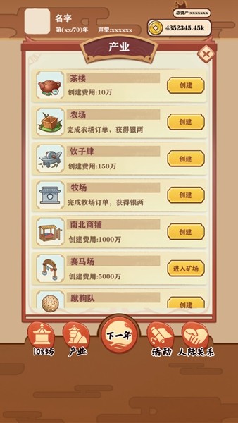 唐朝人生游戏免广告最新版