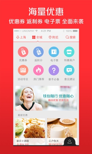 银联钱包云闪付ios版