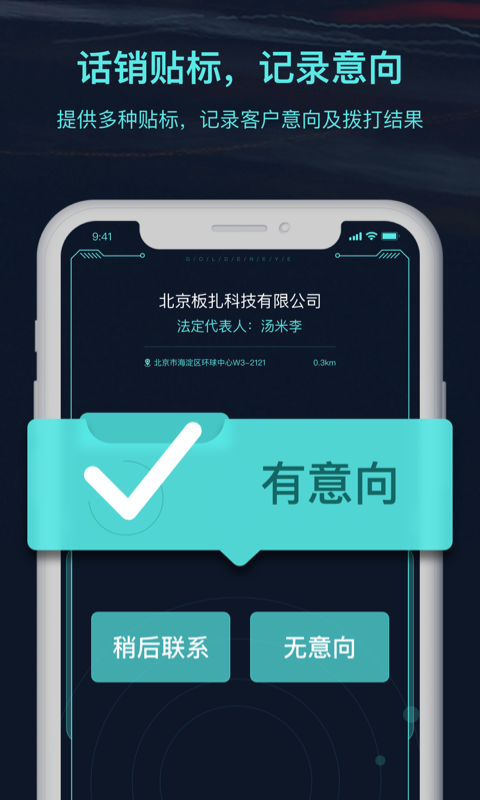 黄金眼软件