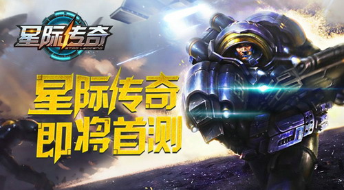 星际传奇