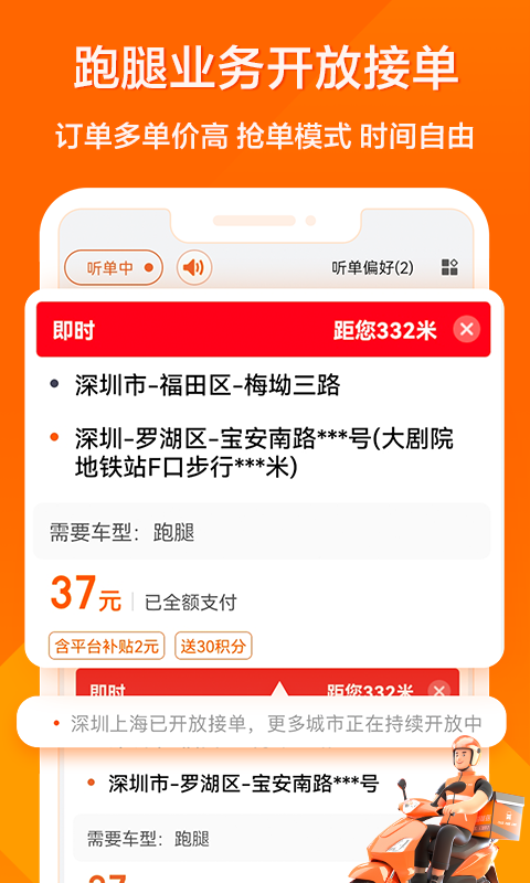 货拉拉跑腿骑手2025