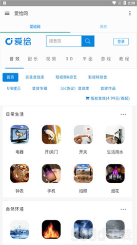 爱给网音乐素材