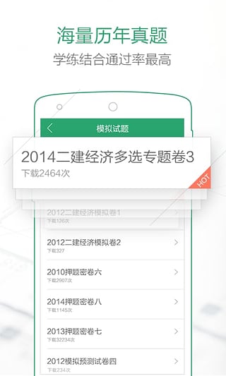 必过