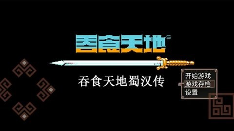 吞食天地nes文件下载