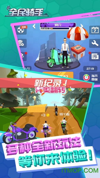 全民骑手