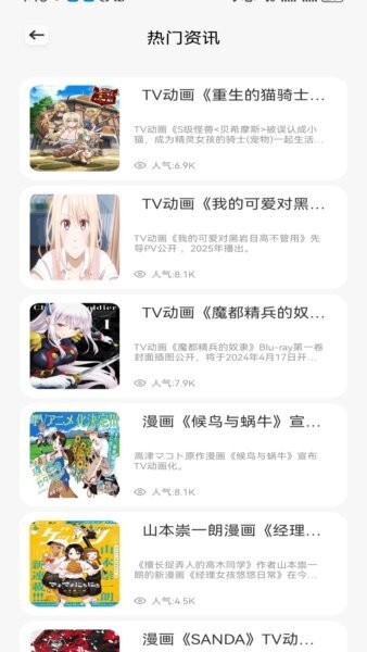 抖漫动漫app