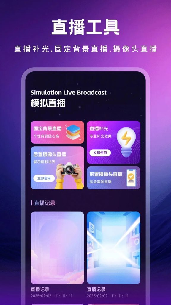 春雨直播app