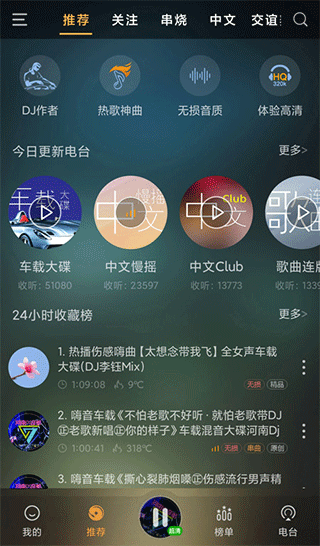 快嗨DJ