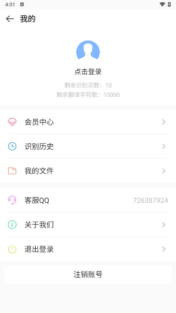 文字扫描识别精灵