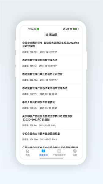 广西餐安app