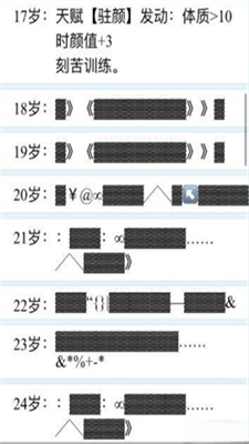 人生重开模拟器修仙版2025