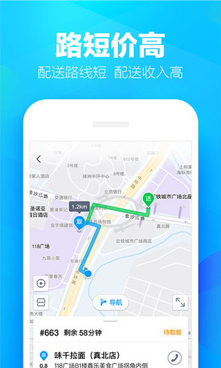 蜂鸟众包骑手