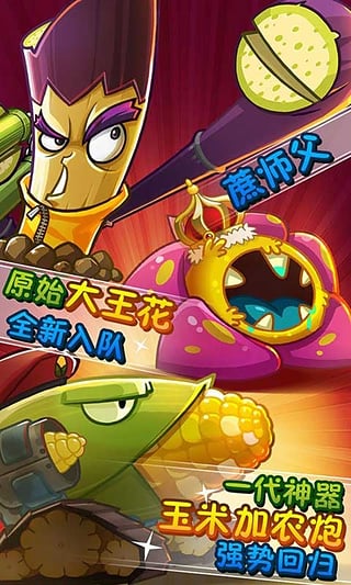 植物大战僵尸2高清版