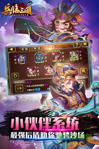 兵临三国