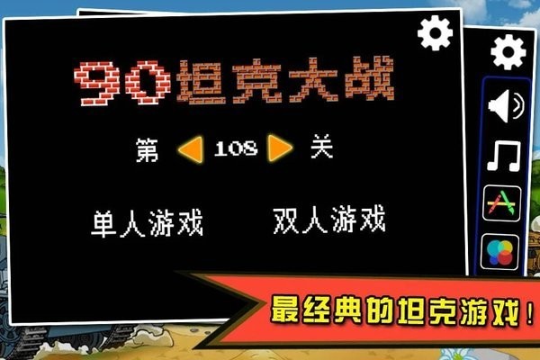 90坦克大战nes