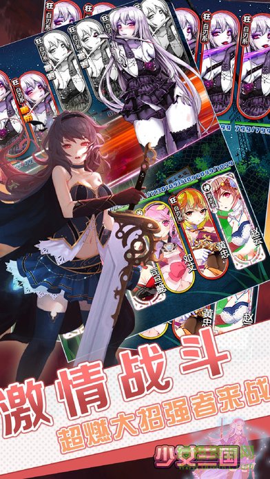 少女三国