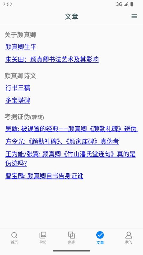 颜真卿书法字典