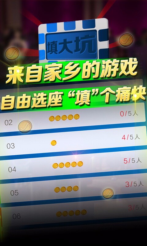 填大坑官方正版