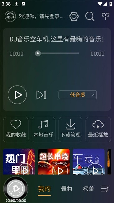 DJ音乐盒车机