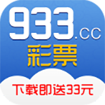 933彩票app安卓版