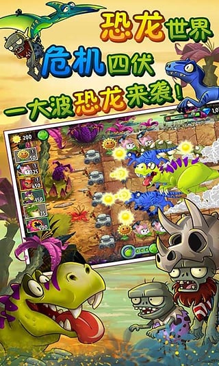 植物大战僵尸2高清版