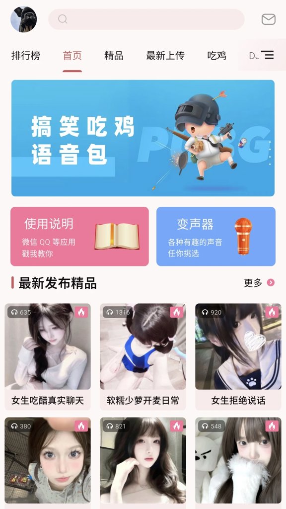 一秒语音包变声器