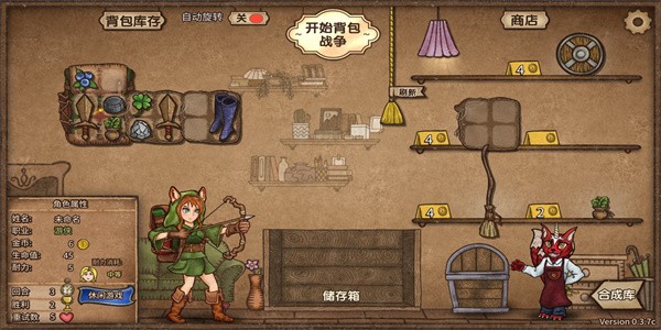 背包乱斗合成