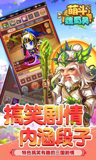 萌斗魏蜀吴