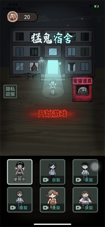 猛鬼宿舍GM菜单版