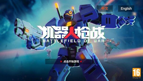 Robotwar:ModernCombatFPS
