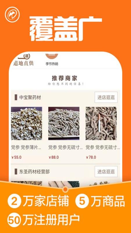 中药材诚实通