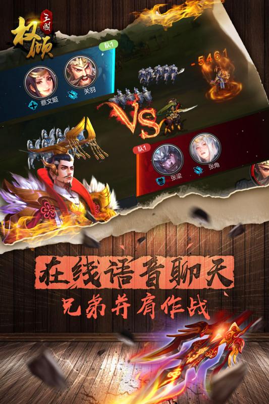权倾三国