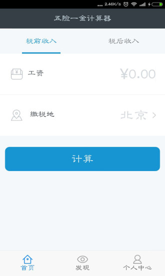 五险一金app